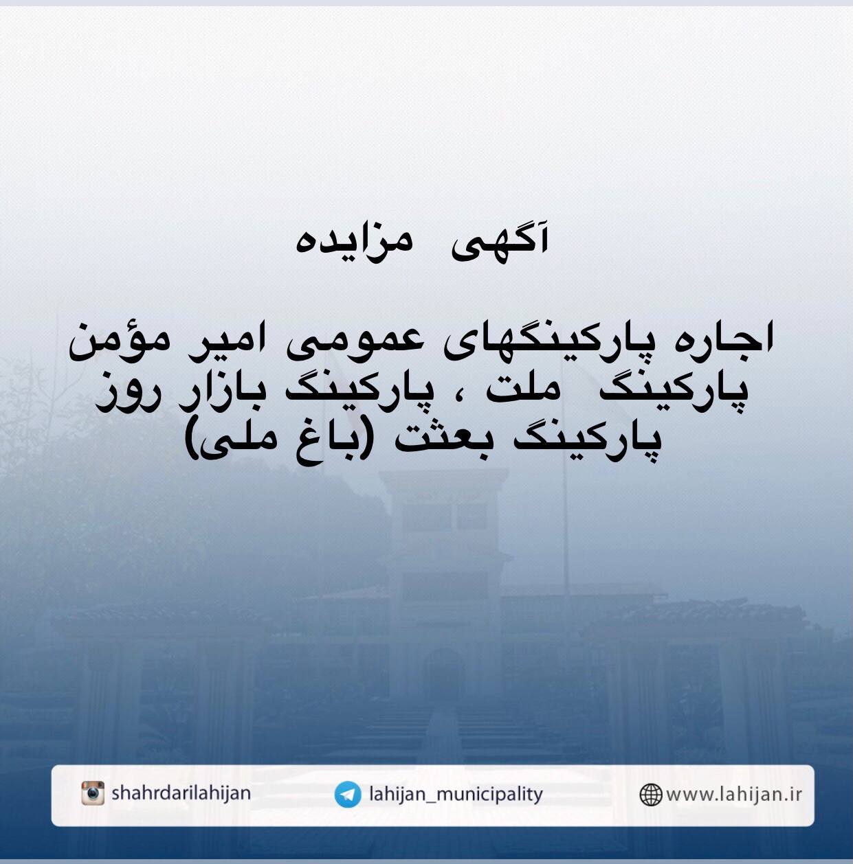 آگهی  مزایده